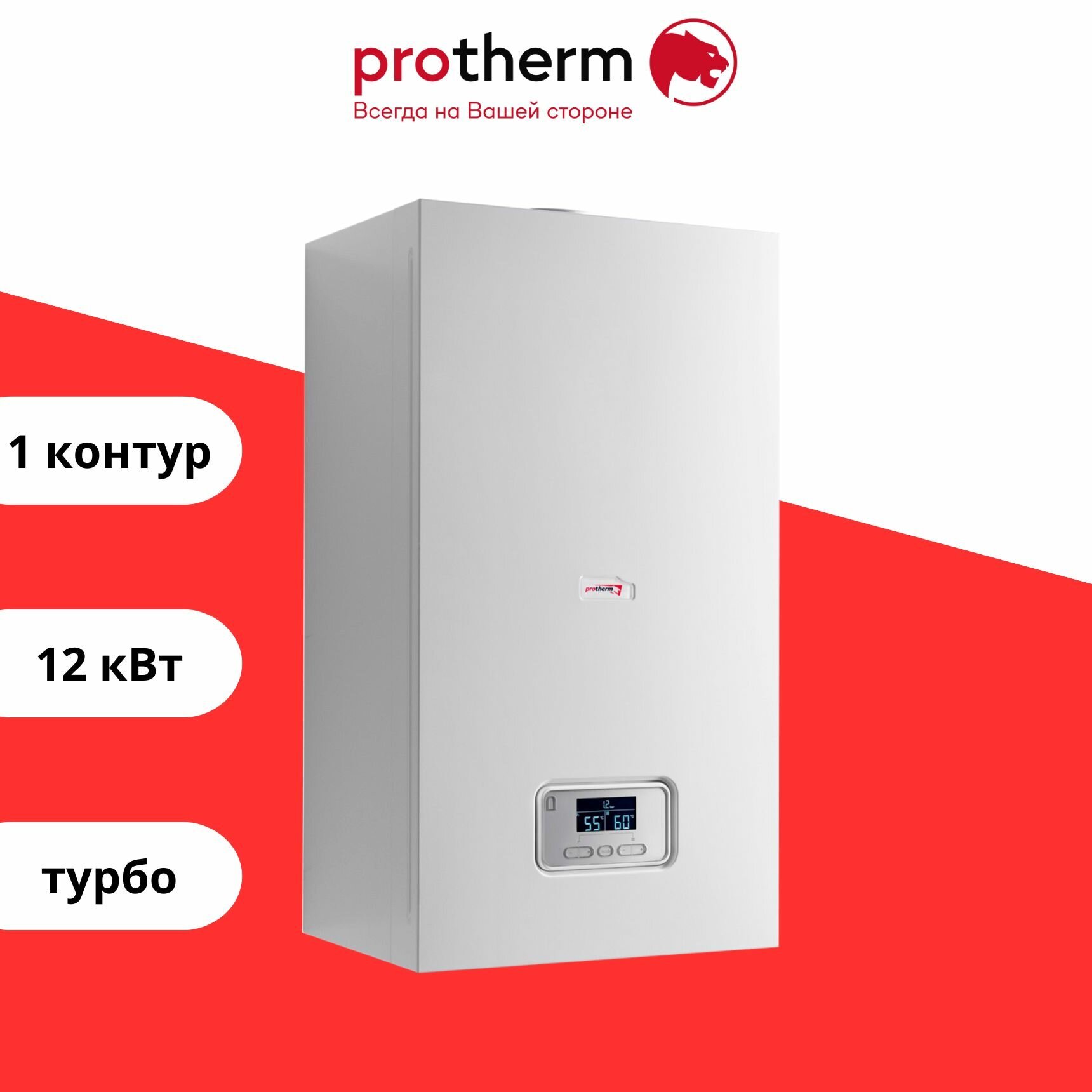 Котёл газовый Protherm Пантера 12KTO (Одноконтурный/Закрытая камера сгорания 0010015240)