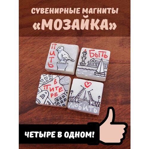 Набор сувенирных магнитов на холодильник