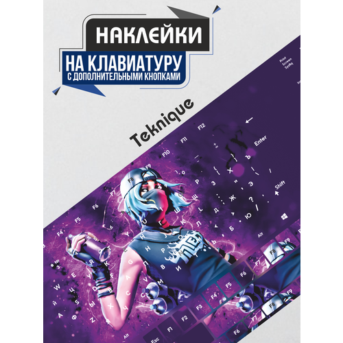 Наклейки на клавиатуру Teknique Fortnite игра фигурка совместимая с лего мисс бэнкси teknique из игры фортнайт