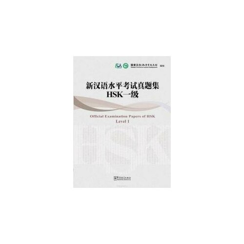 Official Examination Papers of HSK(Level 1)(withMP3)