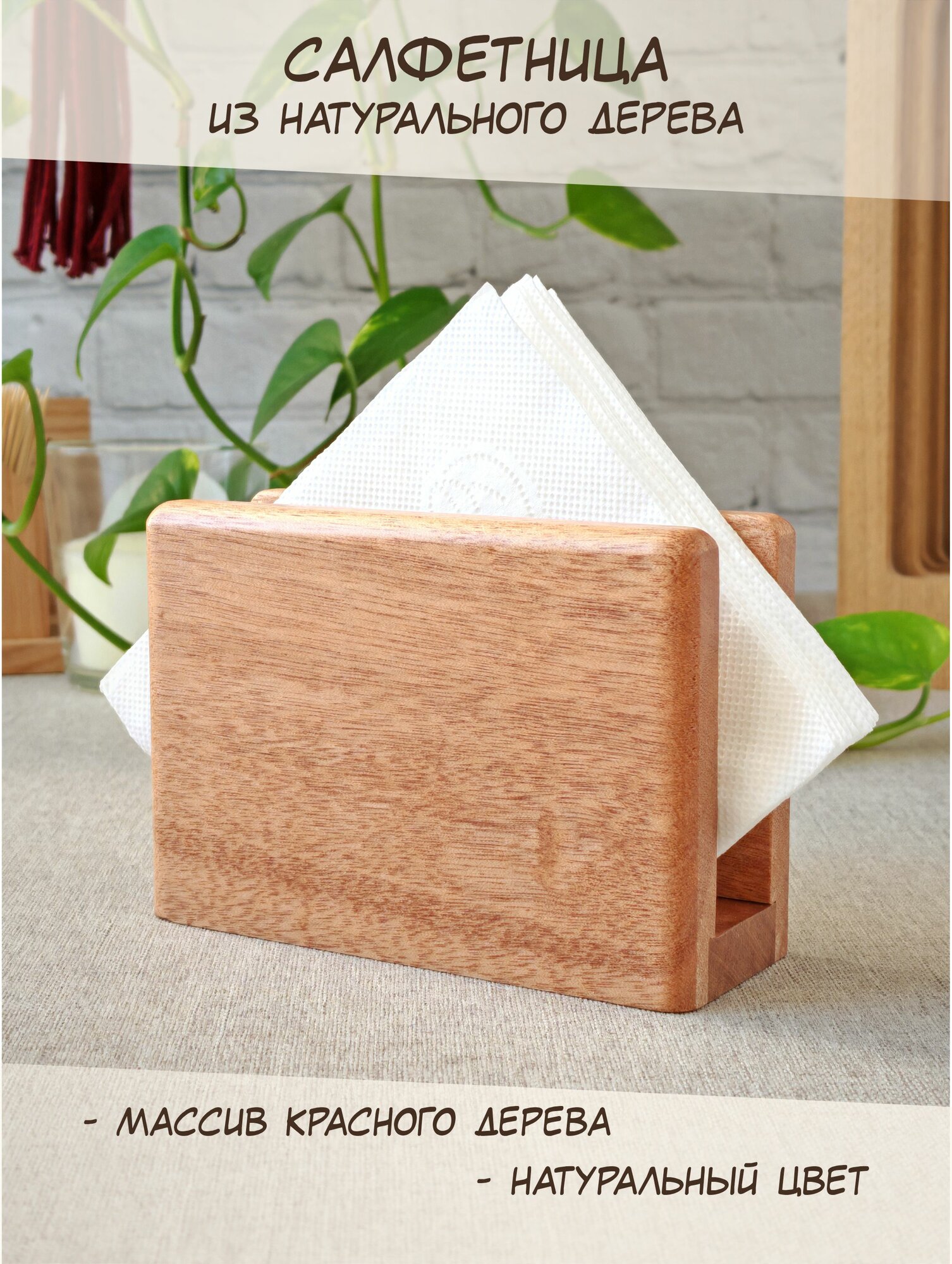 фото Салфетница из дерева настольная вертикальная , подставка для салфеток на стол деревянная