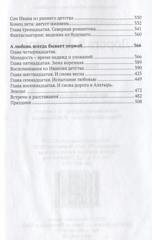 Дорога в Алатырь. Роман в двух томах
