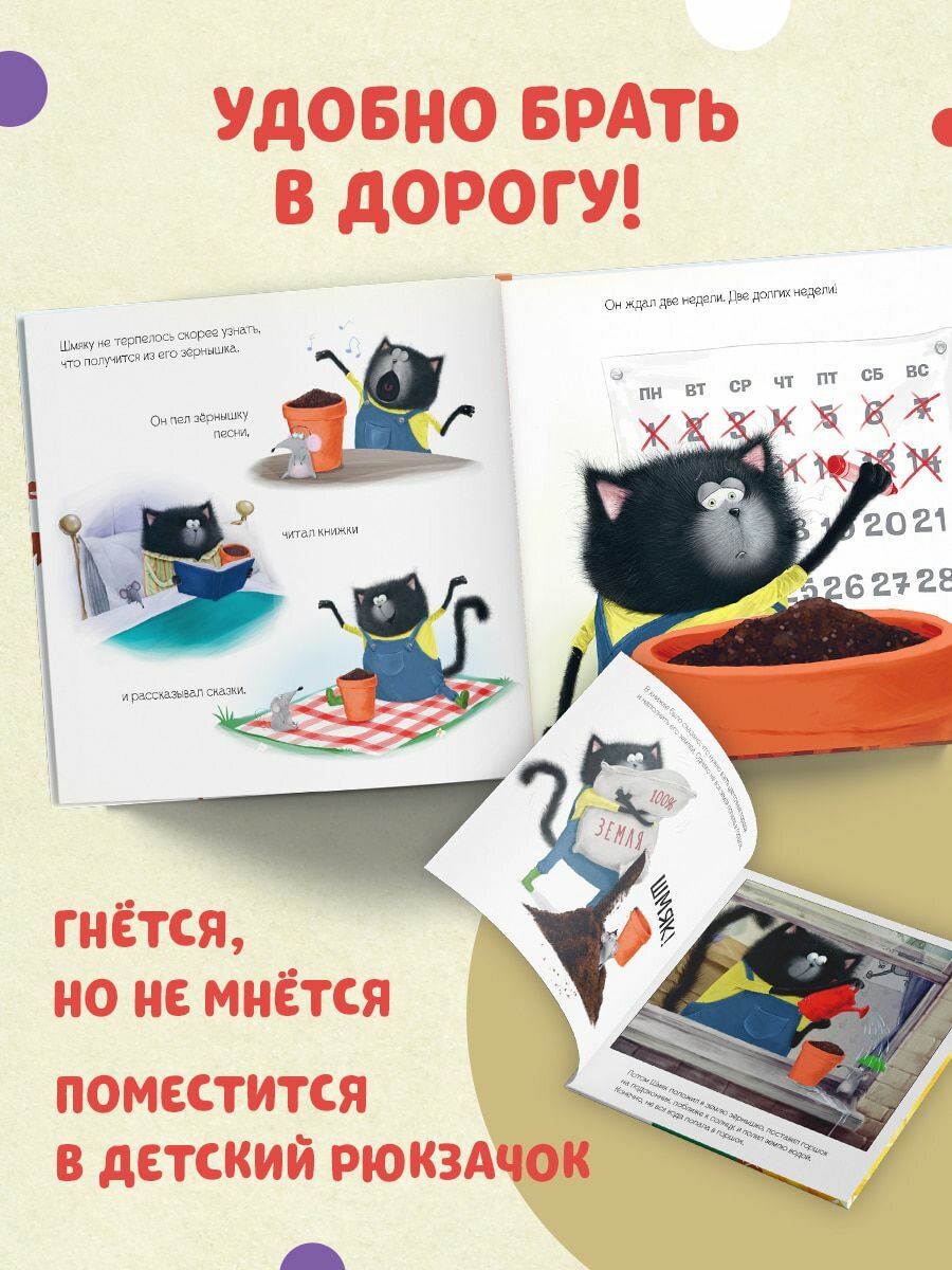 Котенок Шмяк, Уютные истории (Скоттон Роб) - фото №3