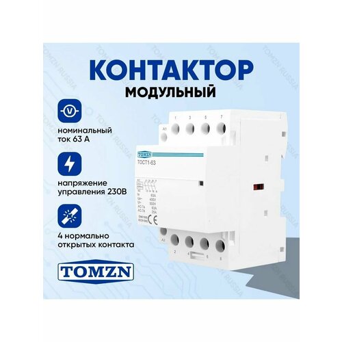 Контактор модульный TOMZN TOCT1-63 63А 230В 4NO нормально открытый