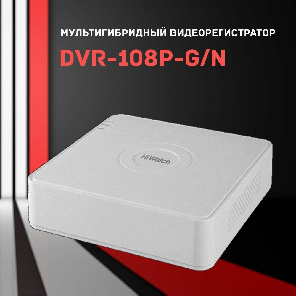 HiWatch DVR-108P-G/N - фото №20