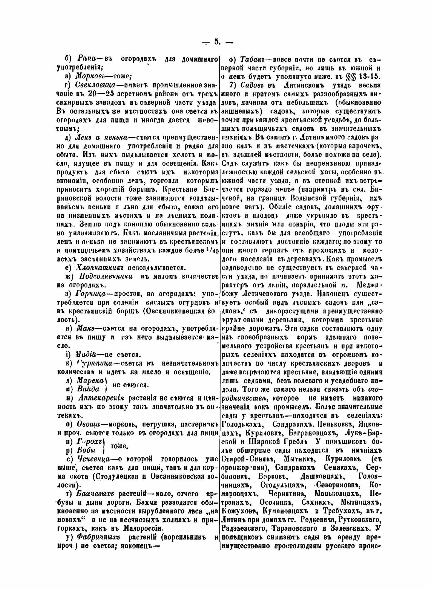 Книга Материалы для Исследования подольской Губернии - фото №7