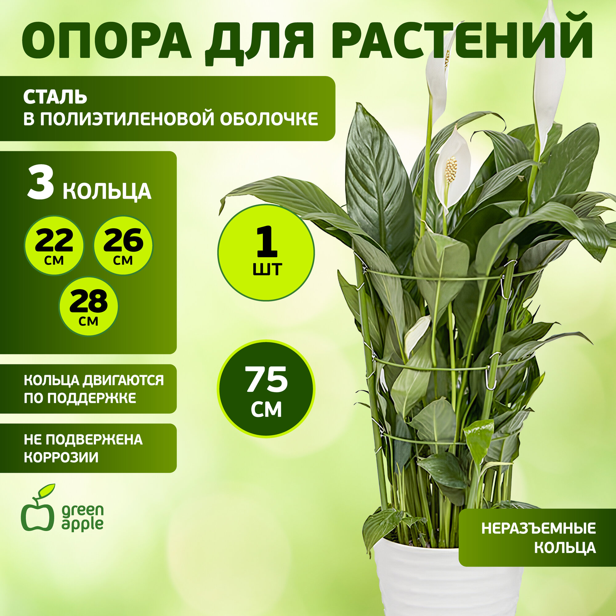 Поддержка Green apple GFS-3-75 для цветов 3 кольца 75 см - фото №8