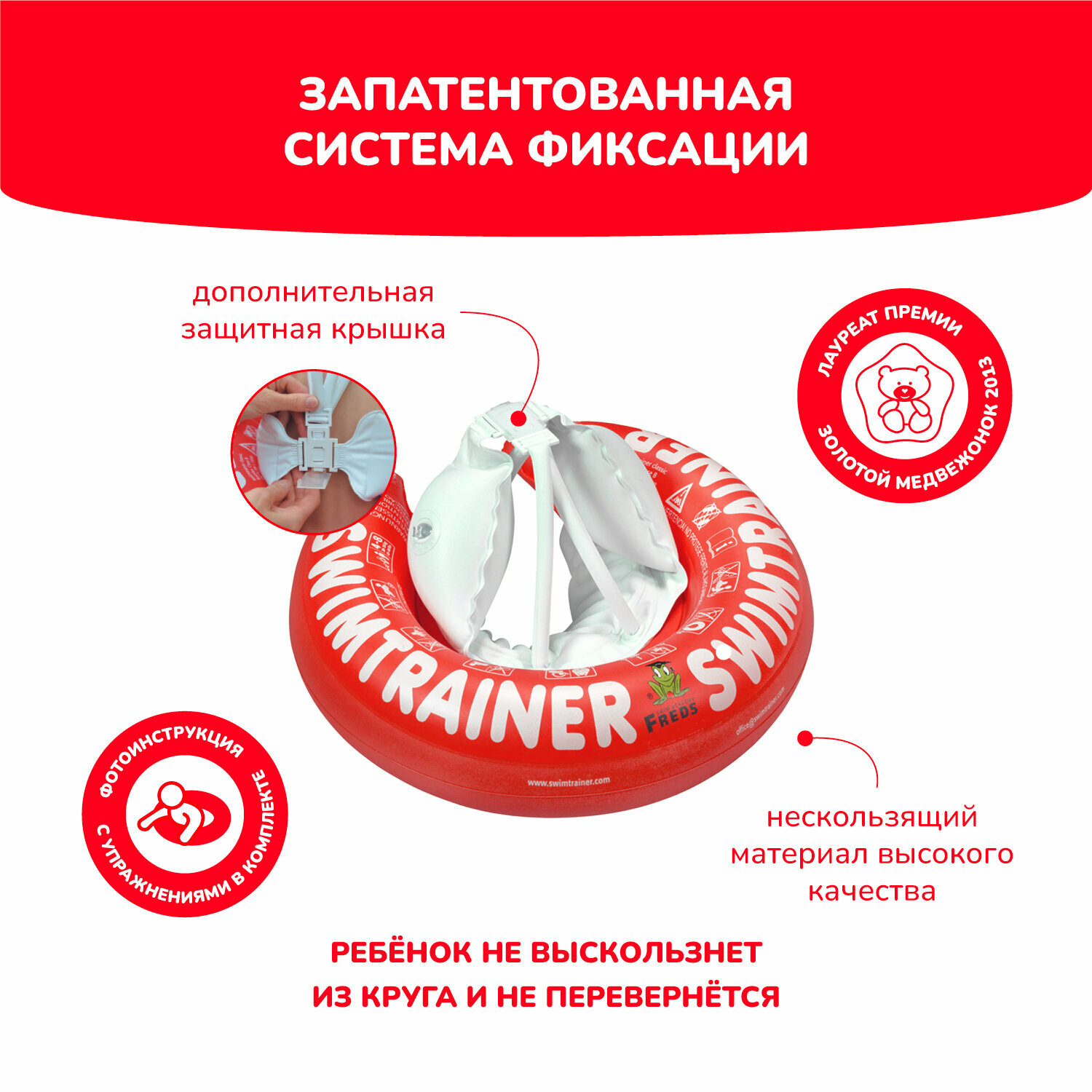 Надувной круг SWIMTRAINER «Classic» красный для обучения плаванию (3 мес.-4 года)