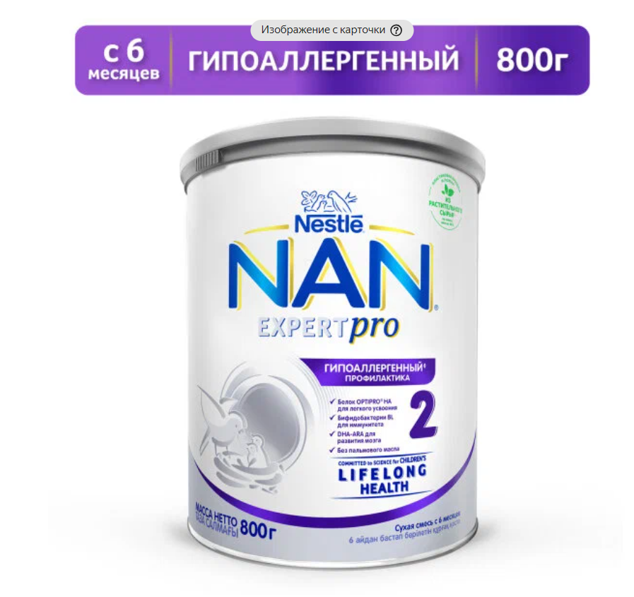 Смесь NAN (Nestlé) Гипоаллергенный 2 Optipro, с 6 месяцев, 800 г