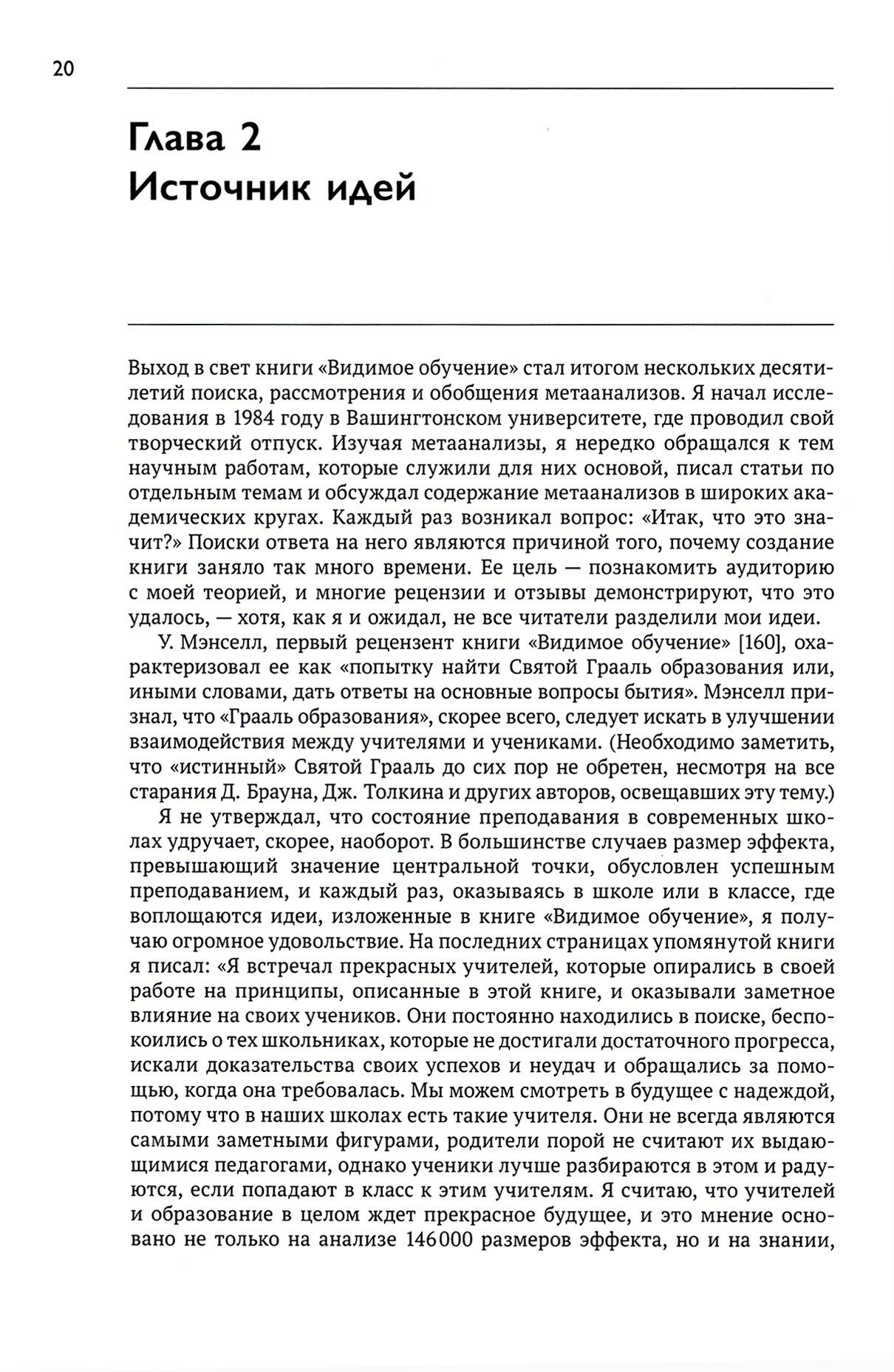 Видимое обучение для учителей. Как повысить эффективность педагогической работы - фото №2