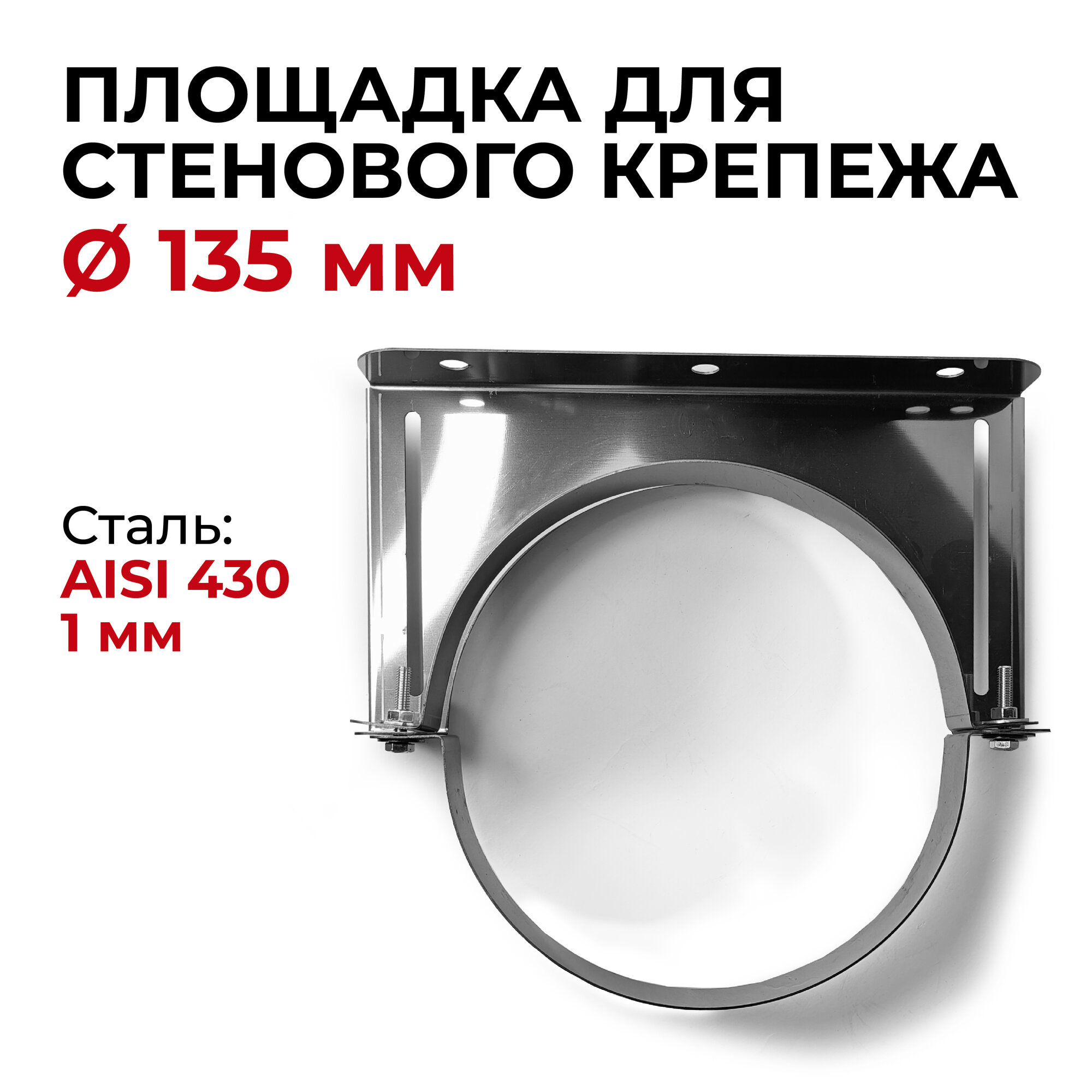 фото Площадка для стенового крепежа d 130 мм 1/430 "Прок"