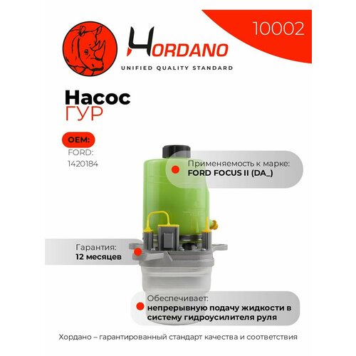 Насос ГУР FORD FOCUS II DA_ 34919₽