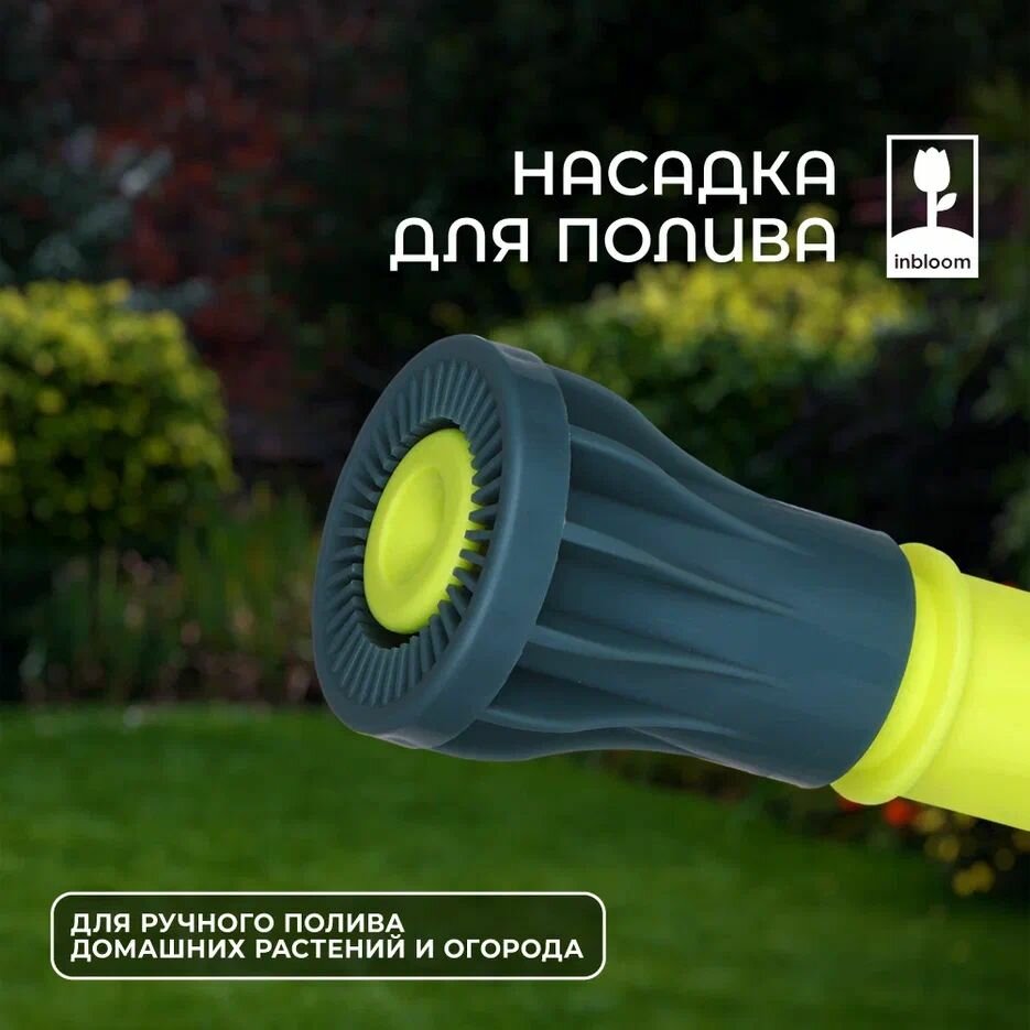 Насадка на шланг для полива, INBLOOM, 1-1.2-1.5", полипропилен