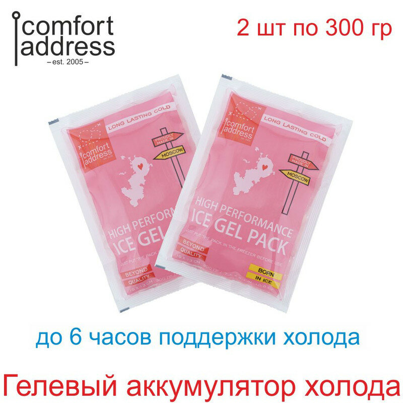 Гелевый аккумулятор холода 2 шт. по 300 гр. розовый "Comfort Address"