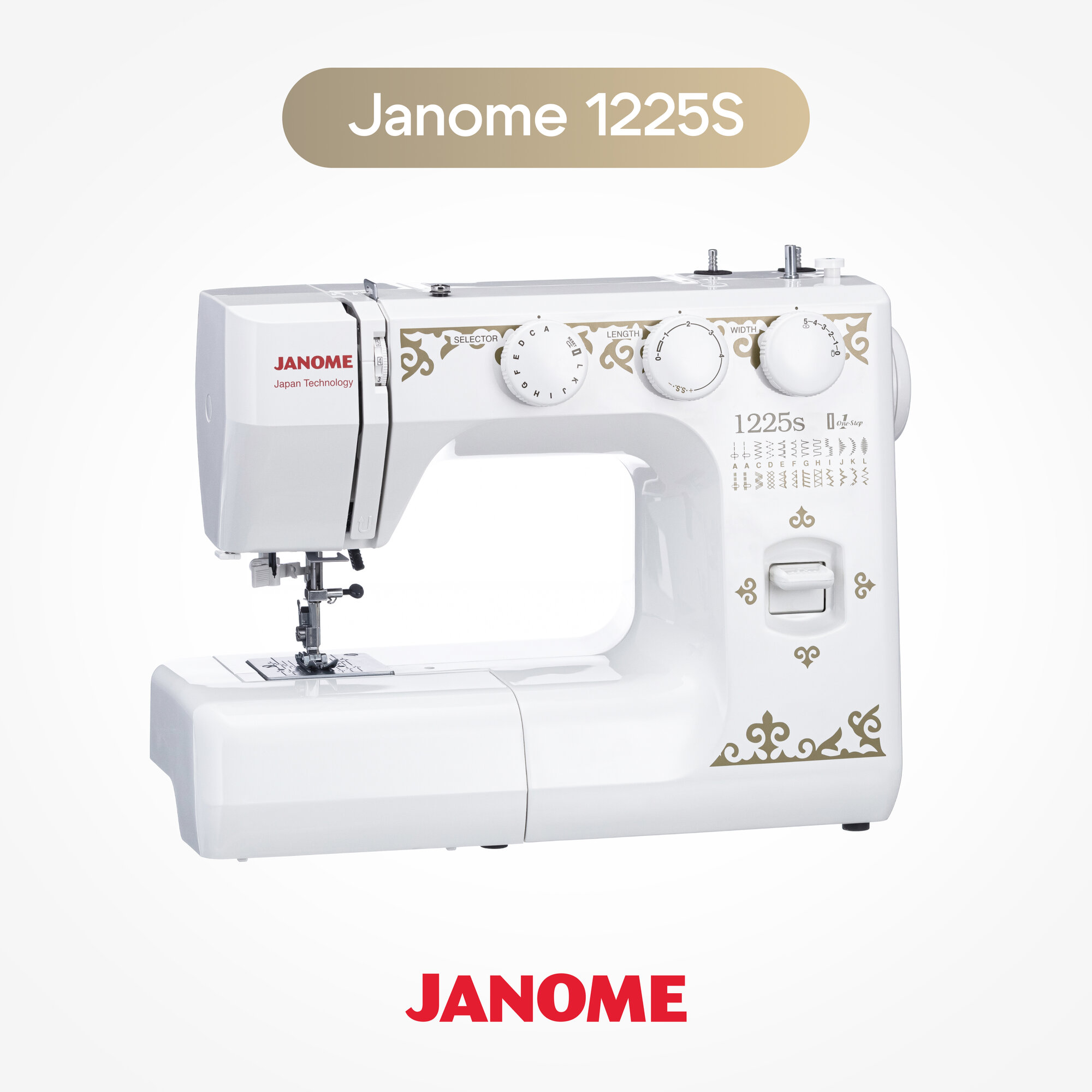 Швейная машина Janome 1225S