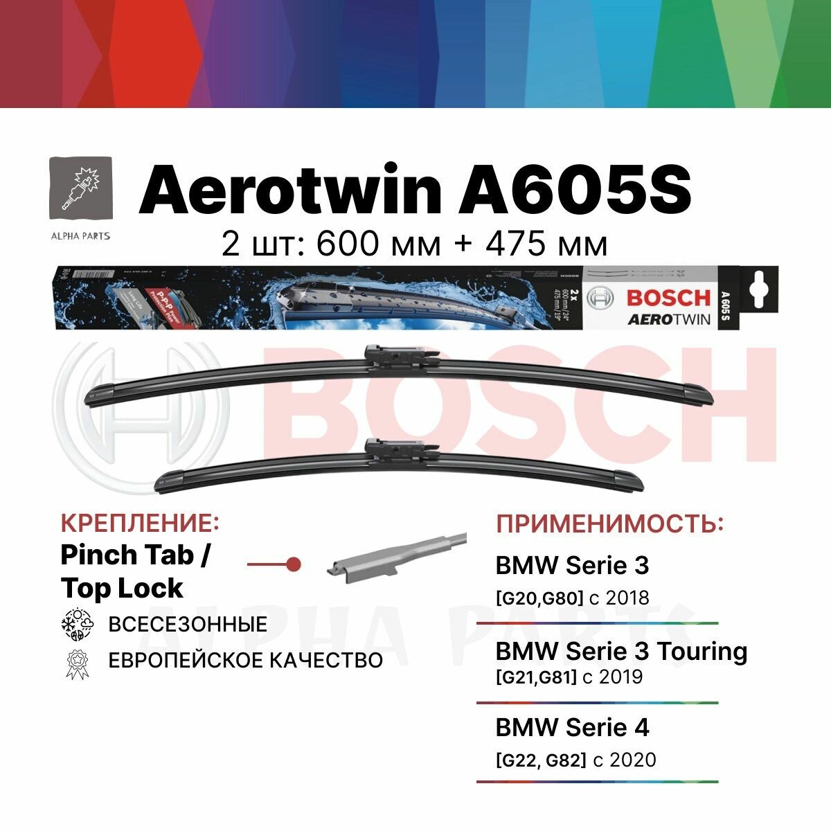 Щетки стеклоочистителя на BMW БМВ 3-серии (G20, G21, G22, G80, G81, G82) BOSCH Aerotwin (Бош Аэротвин) A605S 600/475 мм, арт. 3397014774