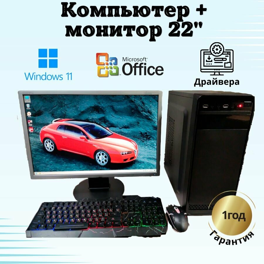 Компьютер для игр и учебы intel i5/GTX-650/8GB/SSD-256/Монитор 22'