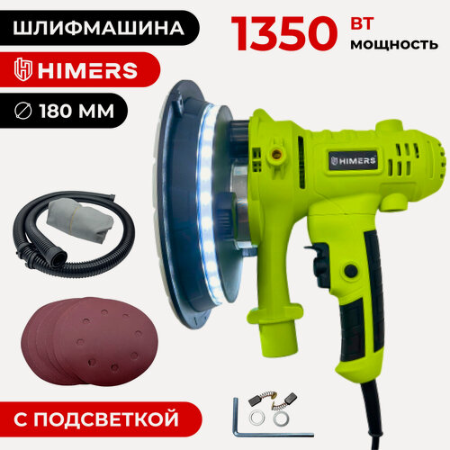 Изображение товара Шлифмашина (жираф) для стен потолка HIMERS SUM1350G, 220V, 1350Вт, 180мм, 450-2750 об/мин, самовсасывающий, подключается пылесос, подсветка