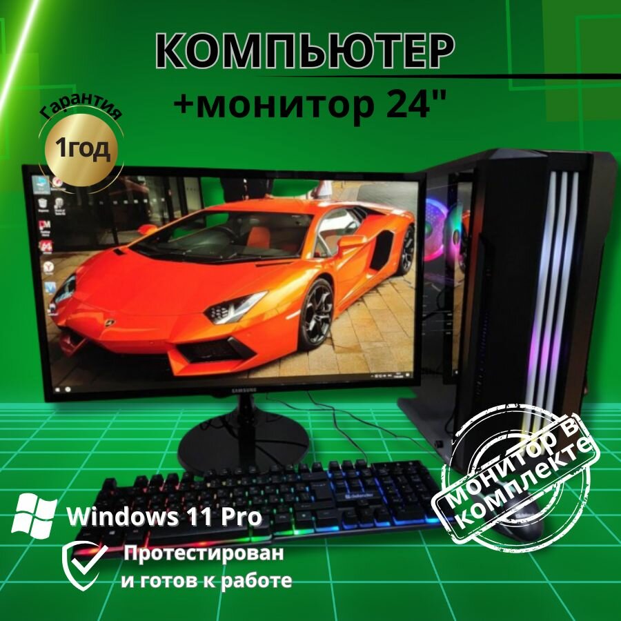 Компьютер для игр и учебы intel i7/16GB/SSD-512/Монитор-24"
