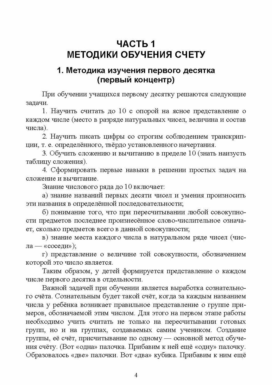 Математическое образование детей с ментальными нарушениями в условиях инклюзии. Практические метод. - фото №5