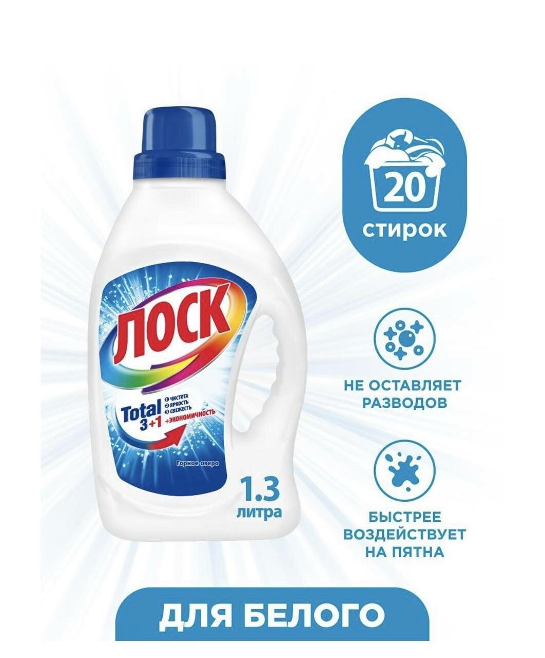 Гель для стирки Losk Горное озеро, 1.3 л, бутылка