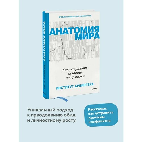 Анатомия мира