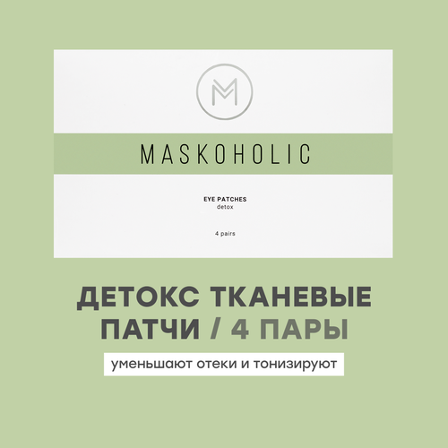 MASKOHOLIC / Патчи для глаз тканевые детокс от отеков, 4 пары патчи для области вокруг глаз 4 пары maskoholic equalizing tone 8 шт