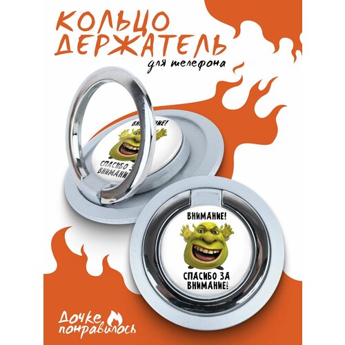 Держатель для телефона попсокет Шрек мем