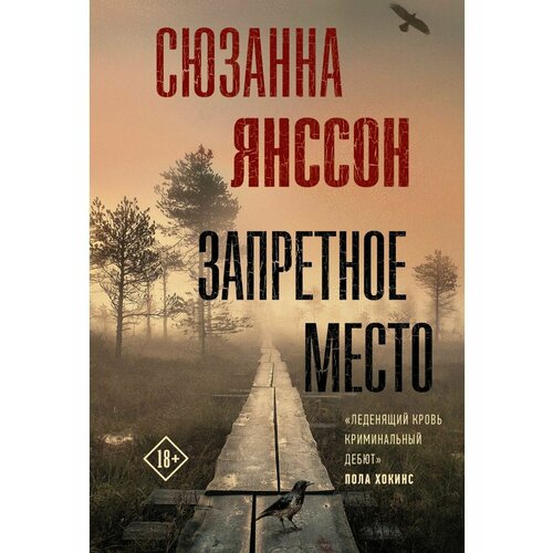 Запретное место запретное искушение