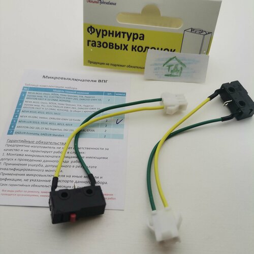 Набор микровыключателей (2шт) ВПГ NEVA 4510М Vektor ZANUSSI GWH 10 Fonte