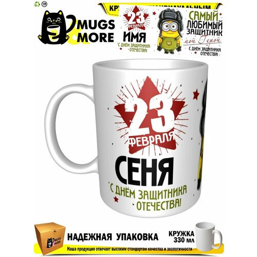 Сеня. Самый любимый защитник