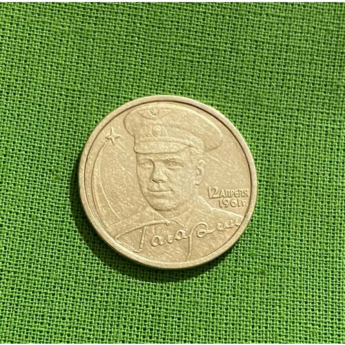 Монета 2 рубля Юрий Гагарин 2001 год СПМД, оборотная монета номиналом 10 рублей юрий гагарин спмд россия 2001 год