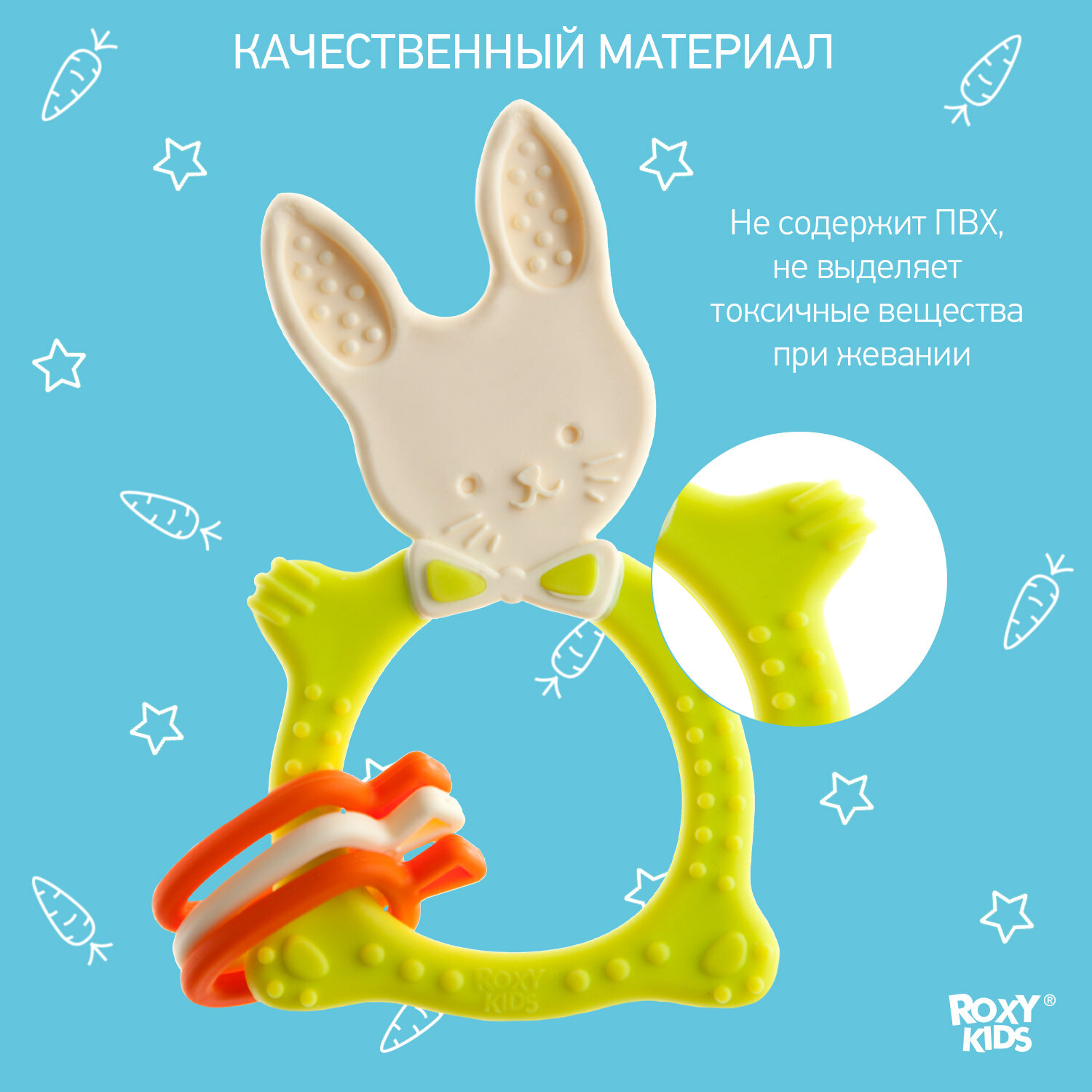 Универсальный прорезыватель Roxy Kids Bunny (цвета в ассорт.) - фото №5