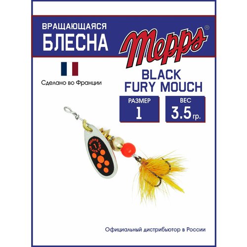 Блесна вращающаяся для рыбалки Mepps BLACK FURY ORANGE MCH AG №1. Приманка на щуку, окуня, форель
