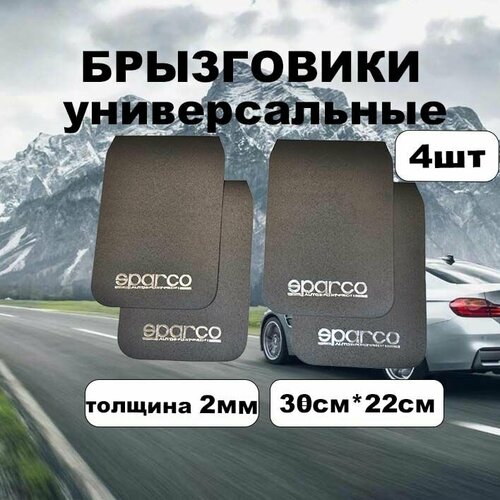Брызговики универсальные SPARCO 3122 комплект 4штуки чёрные 450₽