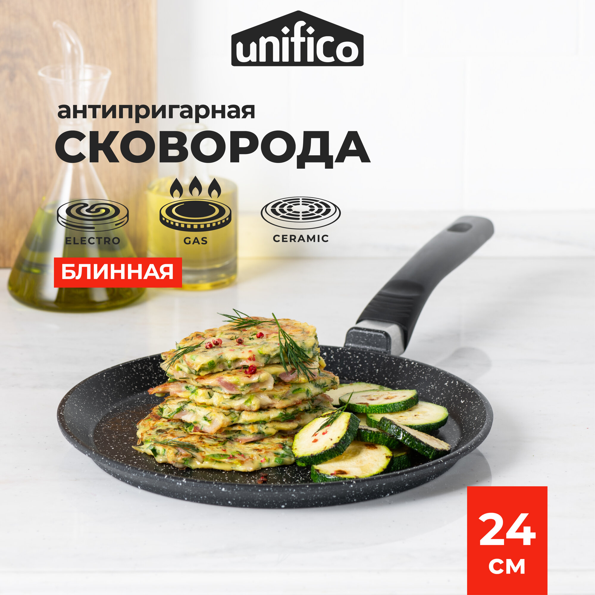 Сковорода литая блинная Unifico My day Grande 24 см