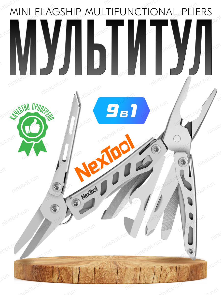 Мультитул NexTool Mini Flagship Multifunctional Pliers NE20146