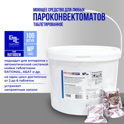 Моющее средство для пароконвектоматов RatioDem Профхим, таблетки, 100 шт (RD-WPТ-V3-T100)