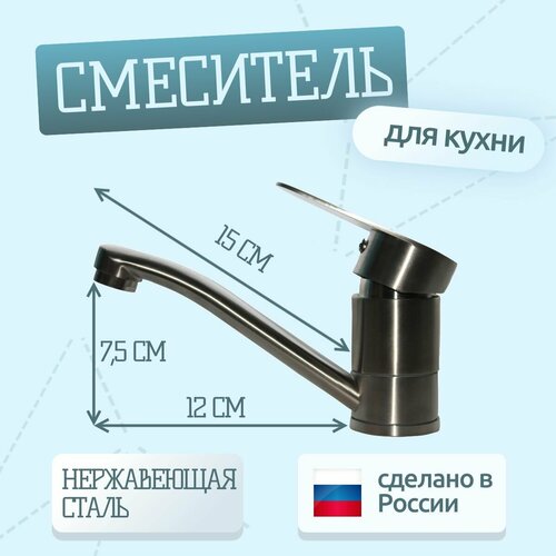 Смеситель для кухни однорычажный нержавейка 15см РемоКолор 3414₽
