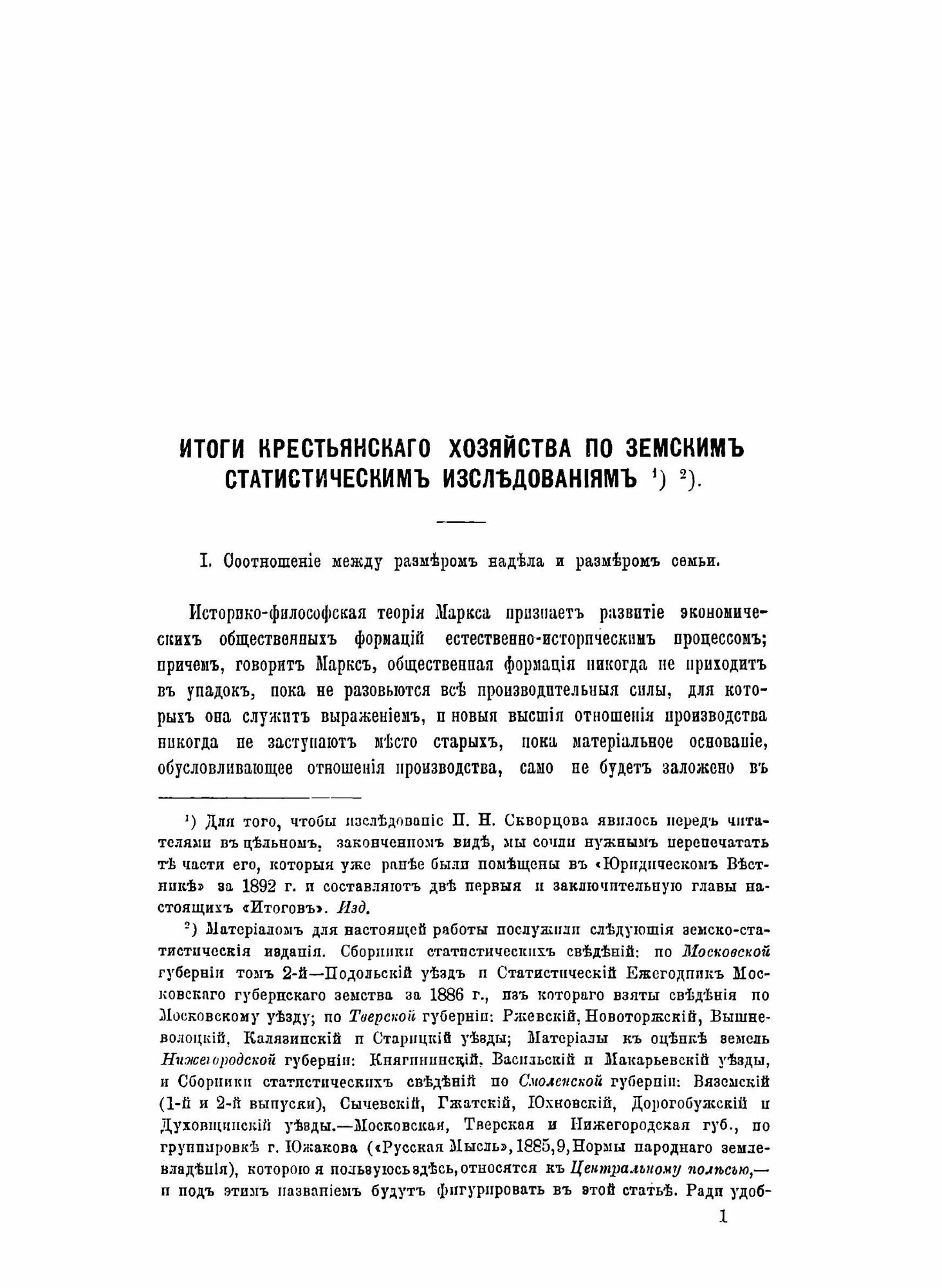 Книга Материалы к характеристике нашего хозяйственного развития. сборник статей - фото №5