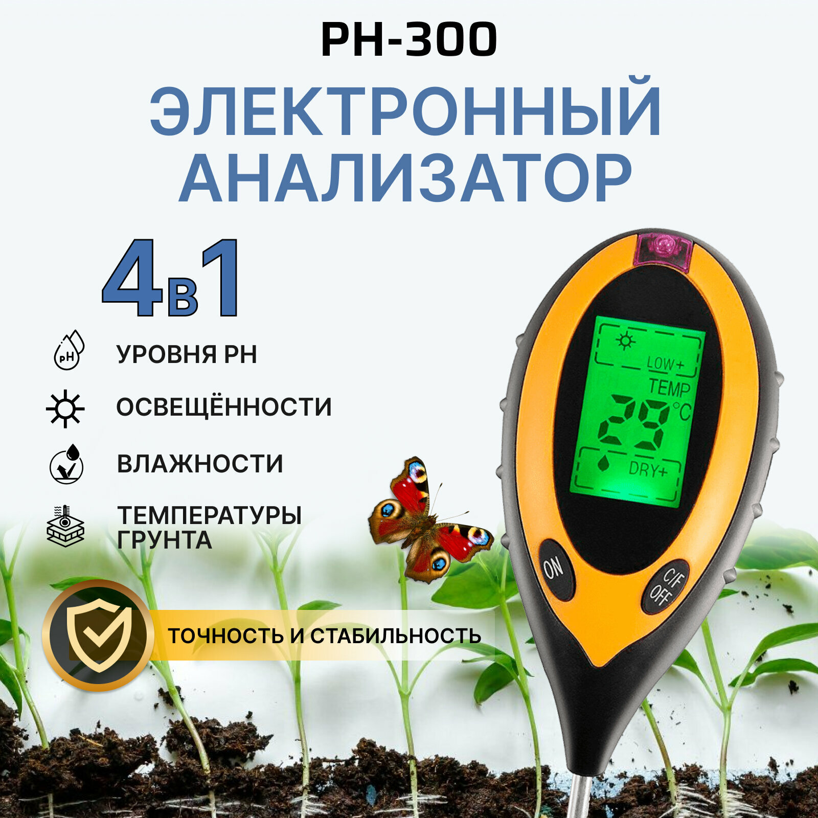 PH метр для почвы PH-300 (AMT-300), анализатор влажности, освещённости и температуры грунта