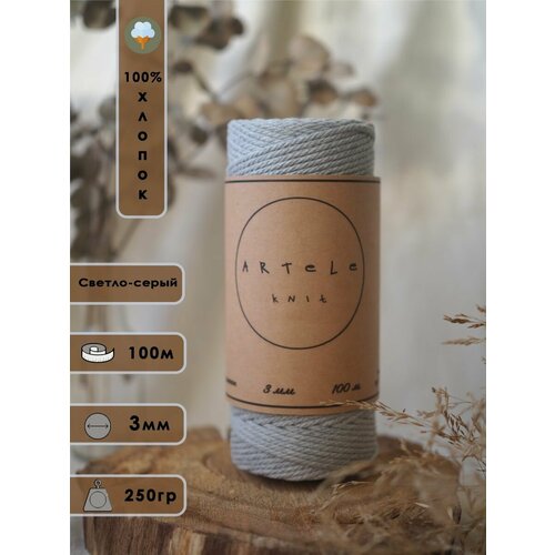 Хлопковый шнур для макраме 3мм шпагат ткачество Artele Knit