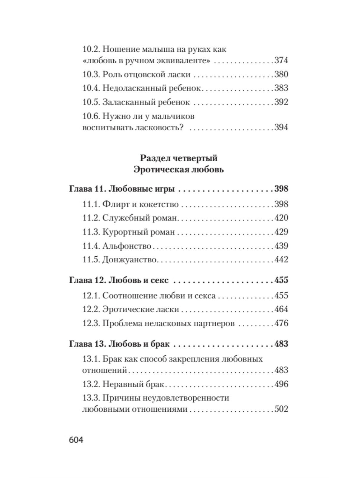 Психология любви (Евгений Павлович Ильин) - фото №11