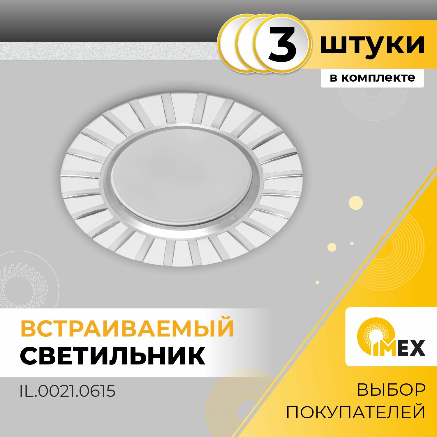 Встраиваемый светильник IMEX - фото №2