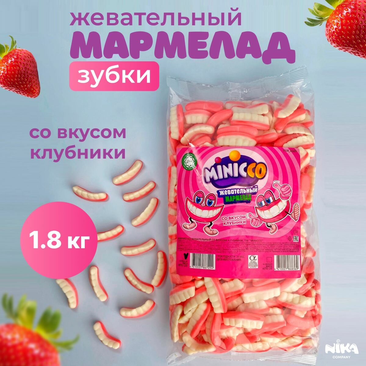 Мармелад жевательный*1,8кг