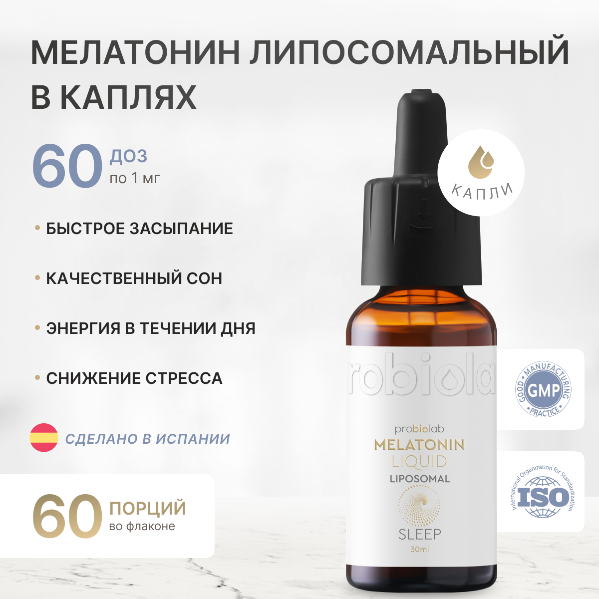 "Мелатонин Probiolab" капли, 1мг,...