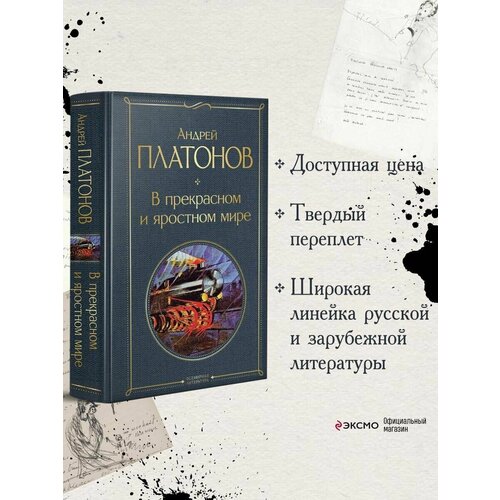 В прекрасном и яростном мире