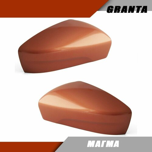 Накладка на зеркало (комплект) LADA Granta FL Лада Гранта без повторителя поворота, цвет Магма 119 2191-8201232-20