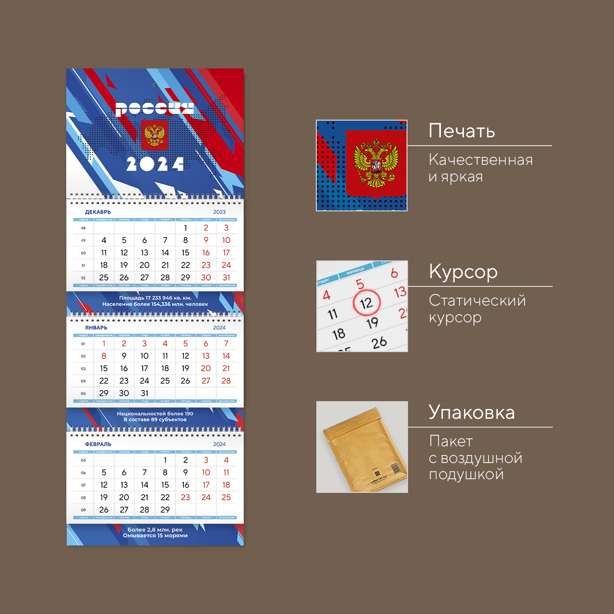 Календарь настенный, трио "Символика России" 2024 год с курсором-статик, трехблочный квартальный с отрывными листами на спирали