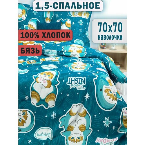 Постельное бельё 1,5-спальное 